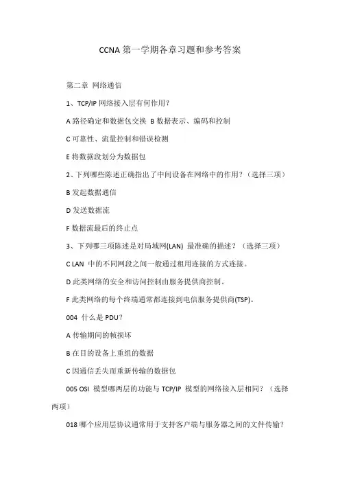 CCNA第一学期各章习题和参考答案.doc