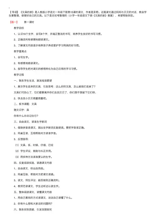 小学一年级语文下册《文具的家》教案