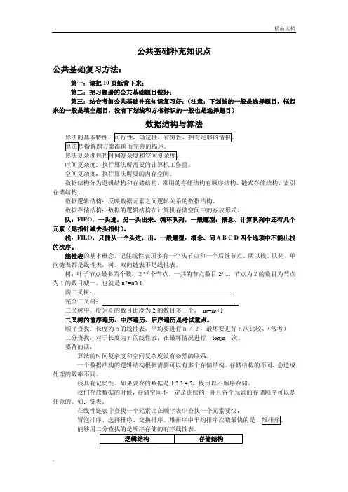 二级公共基础知识精华版