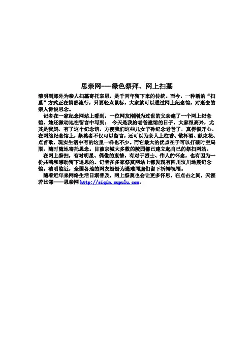 思亲网--绿色清明、网上扫墓