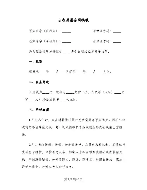 出租房屋合同模板(9篇)