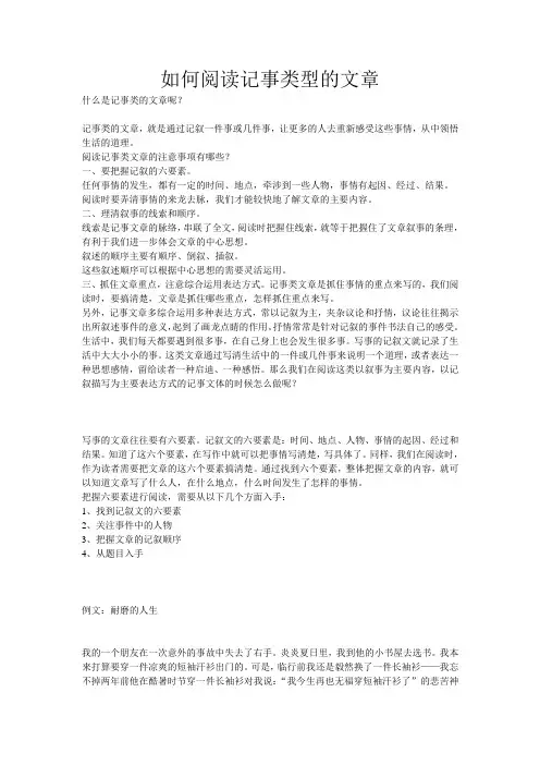 如何阅读记事类型的文章