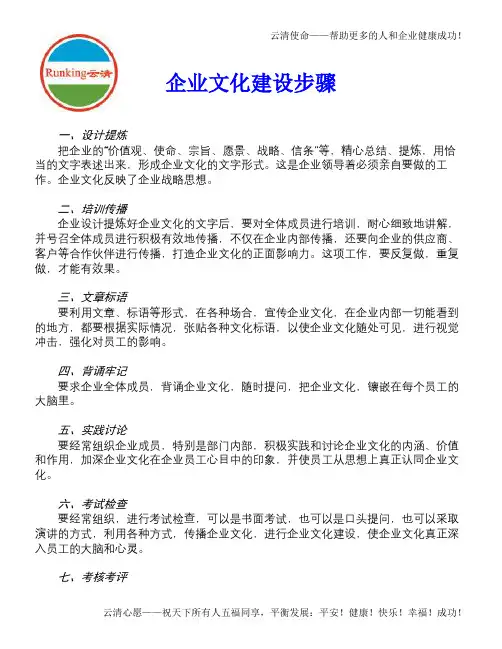 企业文化建设步骤