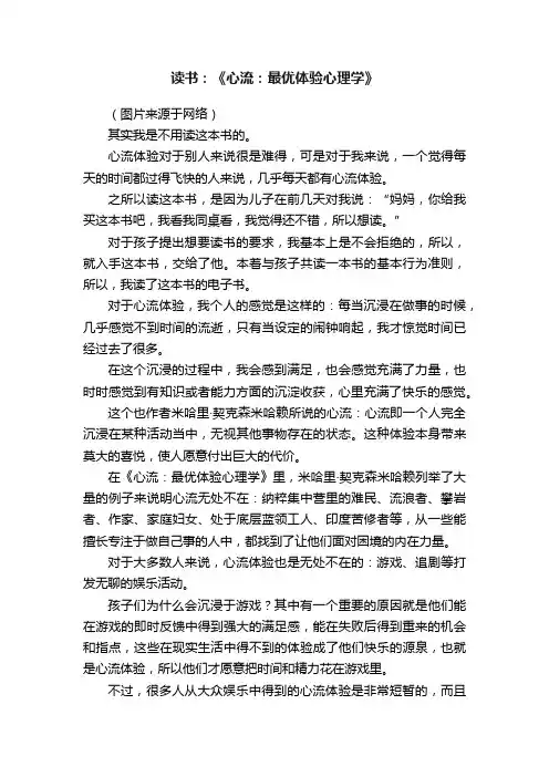 读书：《心流：最优体验心理学》