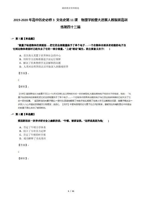 2019-2020年高中历史必修3 文化史第11课 物理学的重大进展人教版拔高训练第四十三篇