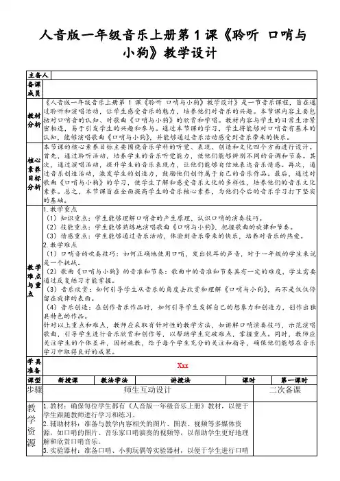 人音版一年级音乐上册第1课《聆听口哨与小狗》教学设计