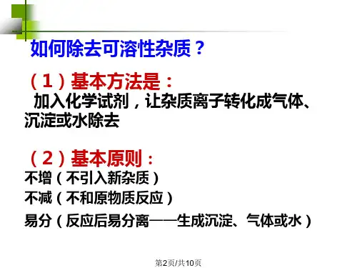 粗盐的可溶性杂质的去除