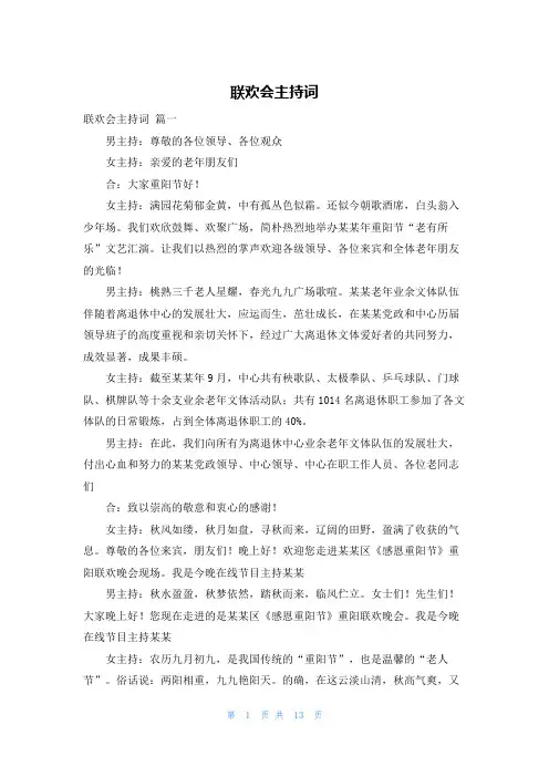 联欢会主持词