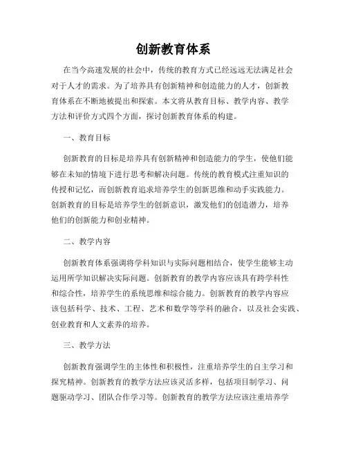 创新教育体系