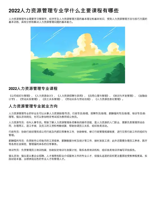 2022人力资源管理专业学什么主要课程有哪些