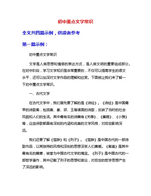 初中重点文学常识