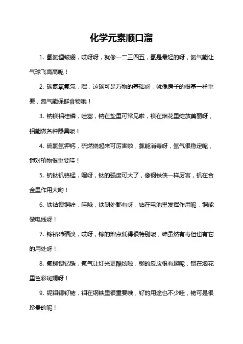 化学元素顺口溜