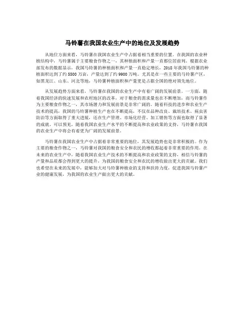马铃薯在我国农业生产中的地位及发展趋势