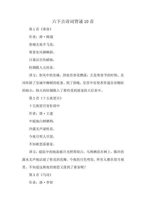 六下古诗词背诵10首