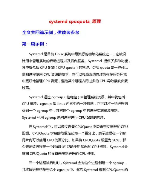 systemd cpuquota 原理
