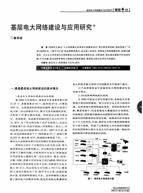 基层电大网络建设与应用研究