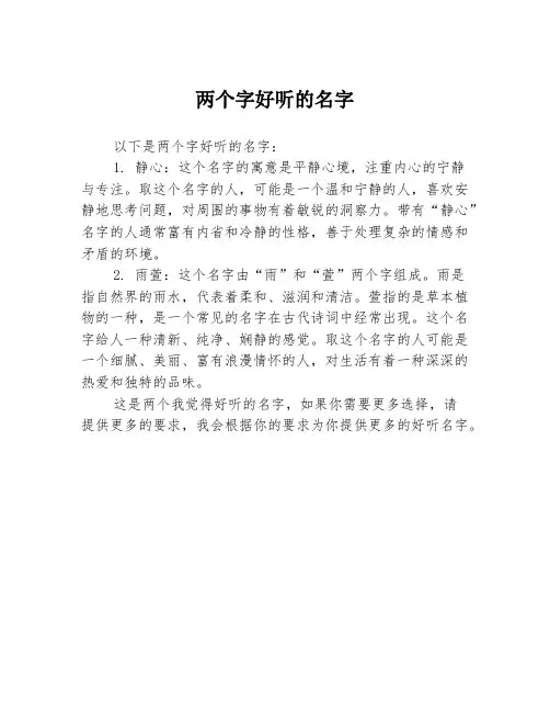 两个字好听的名字