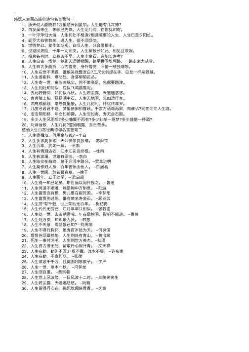 感悟人生百态经典诗句名言警句