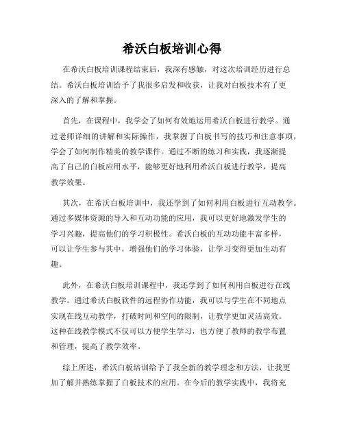 希沃白板培训心得