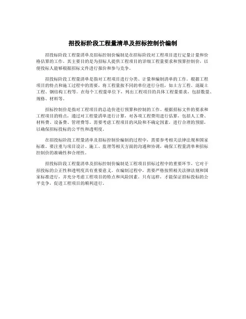 招投标阶段工程量清单及招标控制价编制