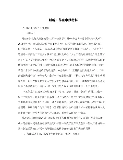 创新工作室申报材料