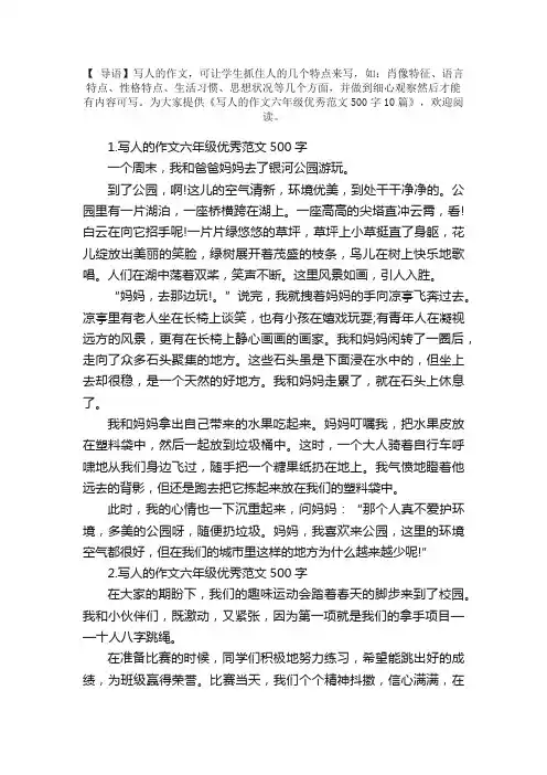 写人的作文六年级优秀范文500字10篇