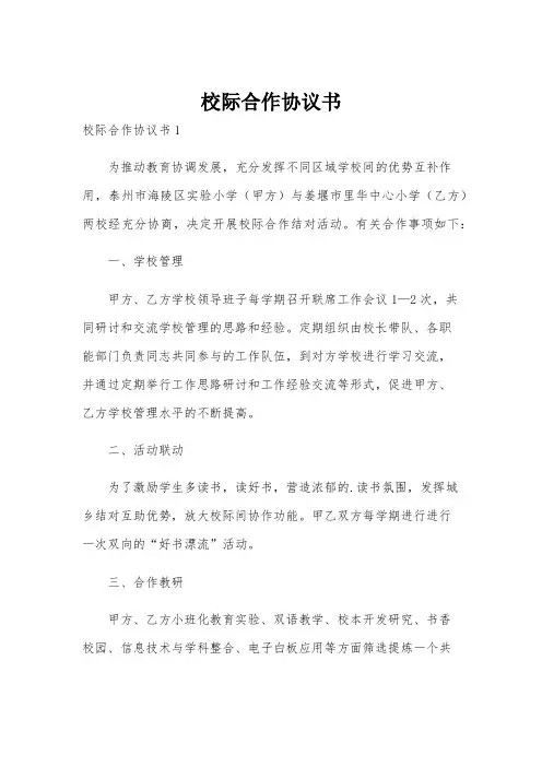 校际合作协议书