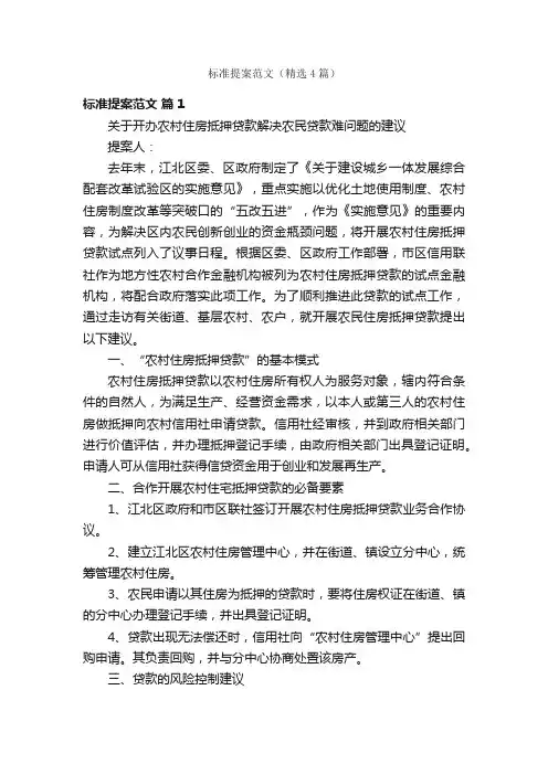 标准提案范文（精选4篇）