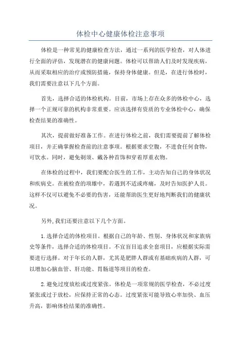 体检中心健康体检注意事项