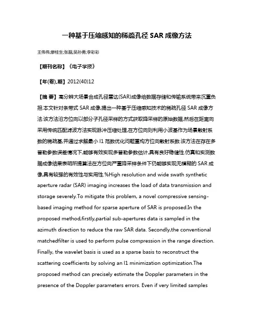 一种基于压缩感知的稀疏孔径SAR成像方法
