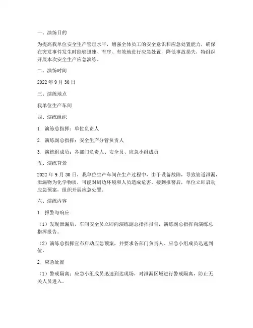 安全生产应急演练记录