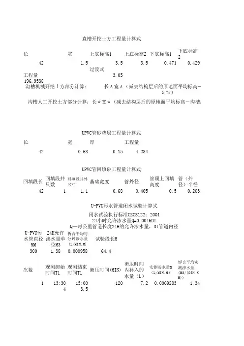 管道工程计算式(闭水试验等)