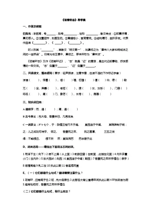 高中语文《项脊轩志》公开课导学案