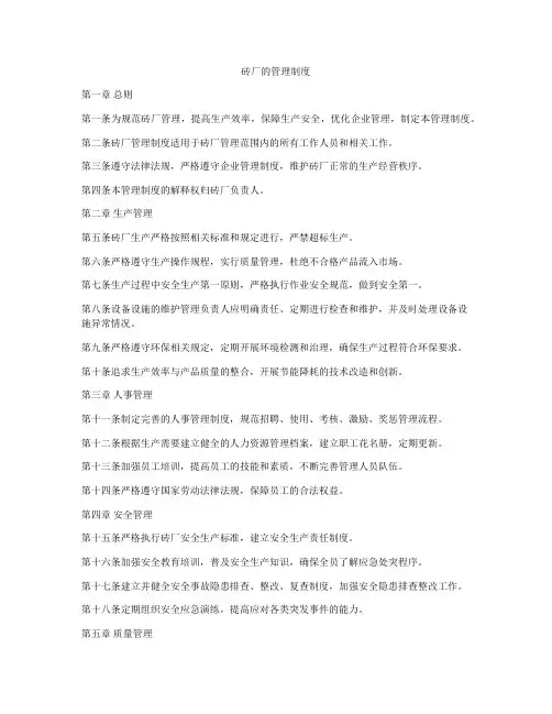 砖厂的管理制度