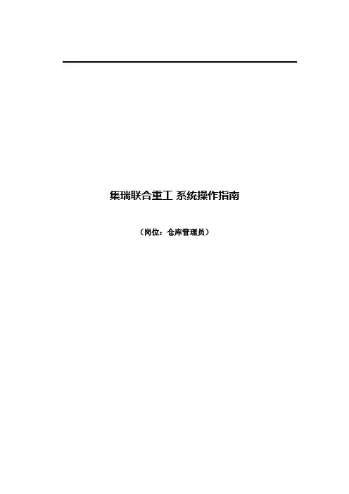ERP系统操作指南