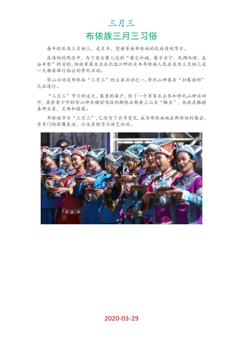 布依族三月三习俗