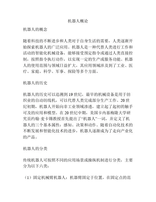 机器人概论