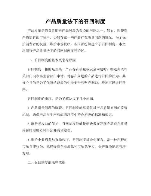产品质量法下的召回制度