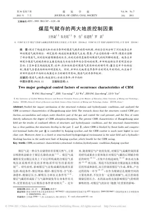煤层气赋存的两大地质控制因素