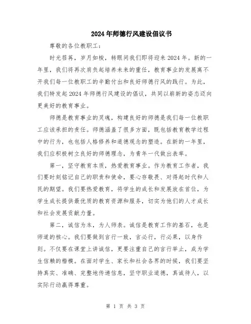 2024年师德行风建设倡议书
