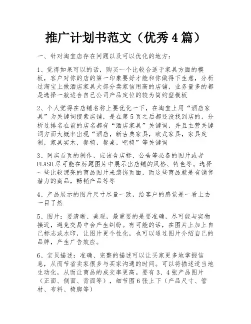 推广计划书范文(优秀4篇)