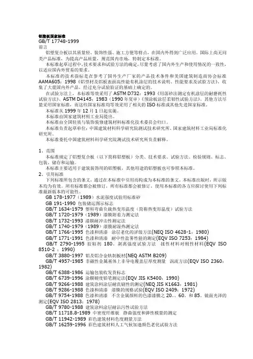 铝塑板国家标准
