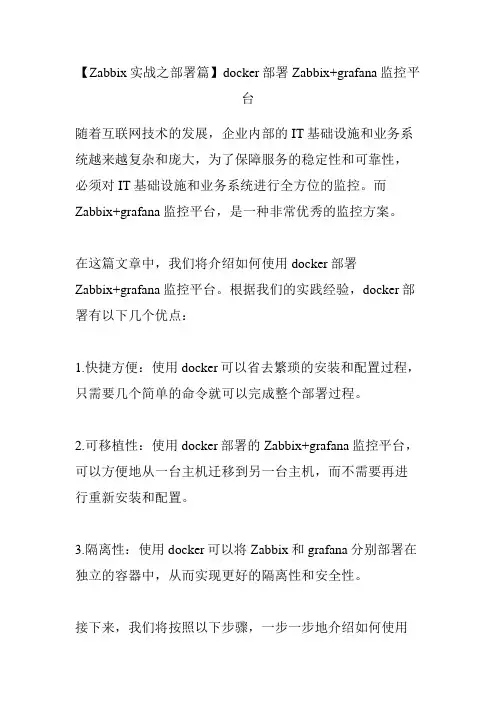 【Zabbix实战之部署篇】docker部署Zabbix+grafana监控平台
