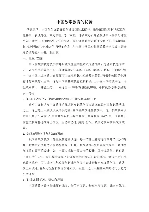 中国数学教育的优势