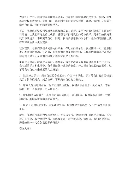 上台领奖谦虚发言稿范文