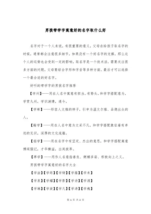 男孩带学字寓意好的名字取什么好