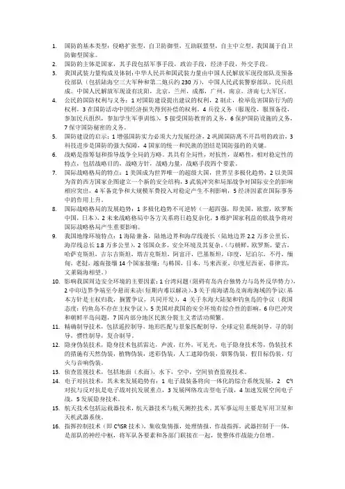 军事理论课复习要点