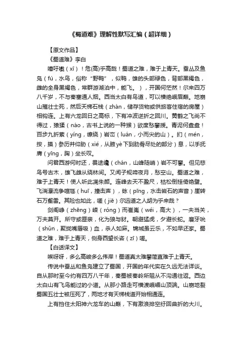 《蜀道难》理解性默写汇编（超详细）