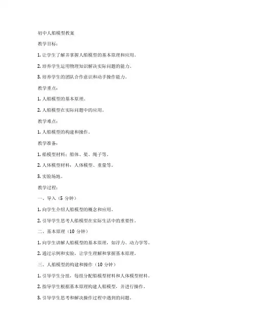初中人船模型教案