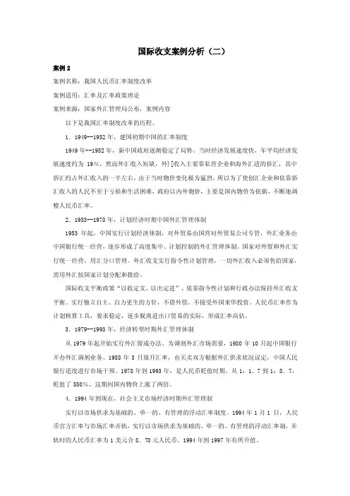 国际收支案例分析（二）